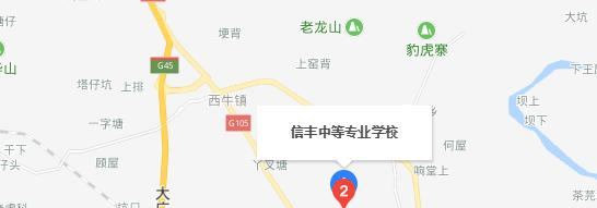 信丰中等专业学校地址在哪里