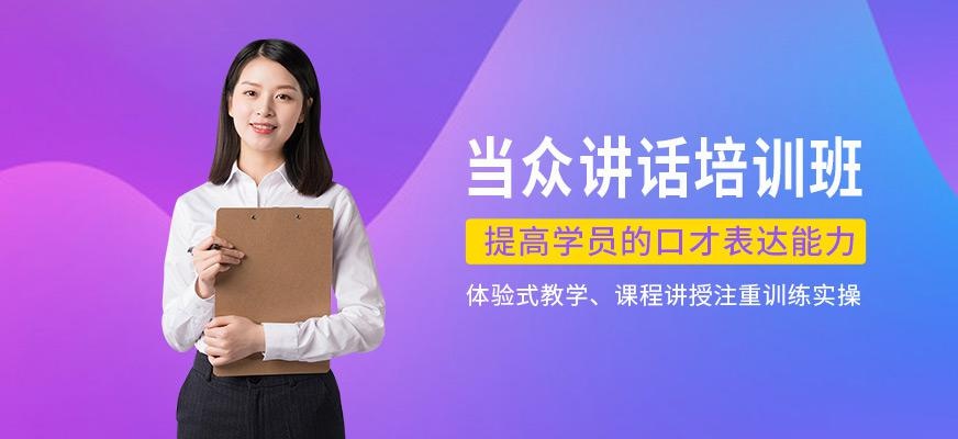 当众讲话培训