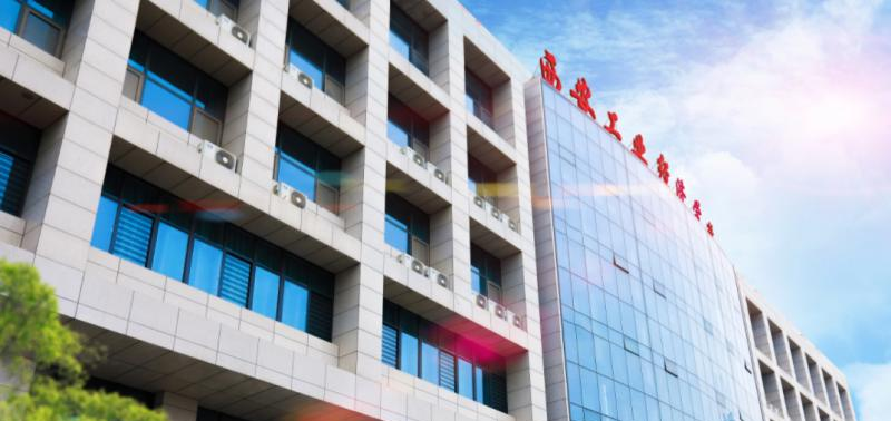 西安工业经济职业学校