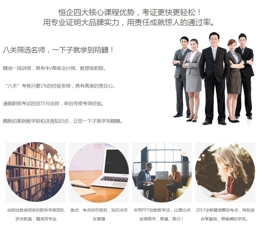 会计初级职称培训课