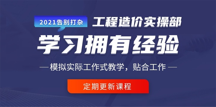 造价实操