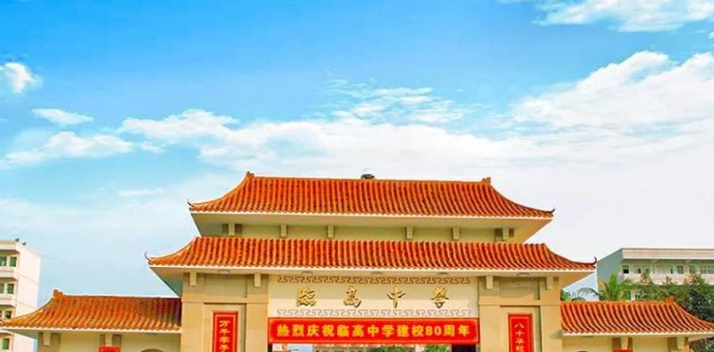 临高县临高中学地址在哪里，哪个地区，哪个城市