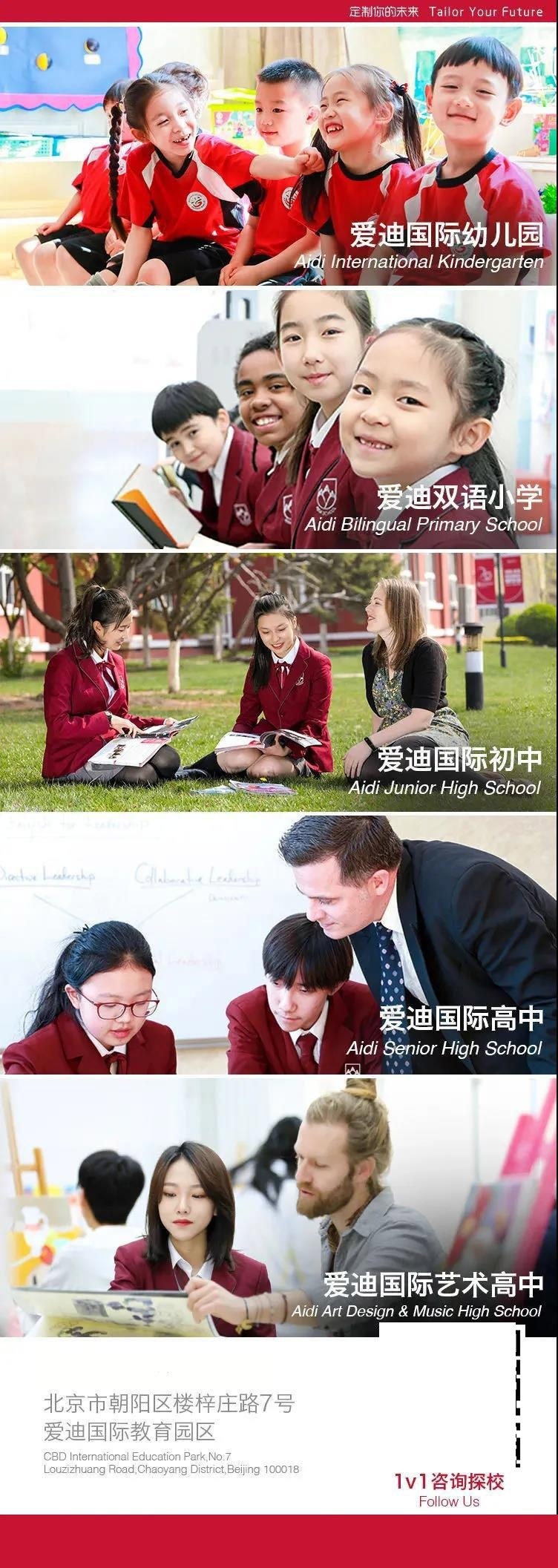 北京爱迪国际学校