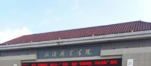临沂职业学院单招2019年单独招生报名条件、招生要求、招生对象