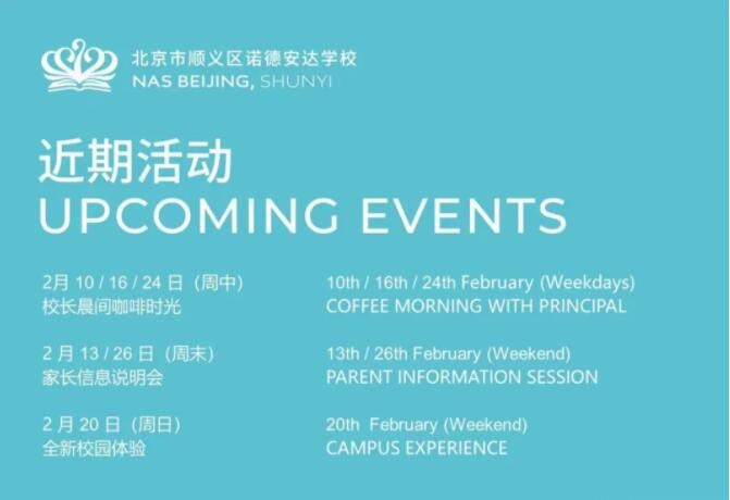 北京顺义诺德安达学校