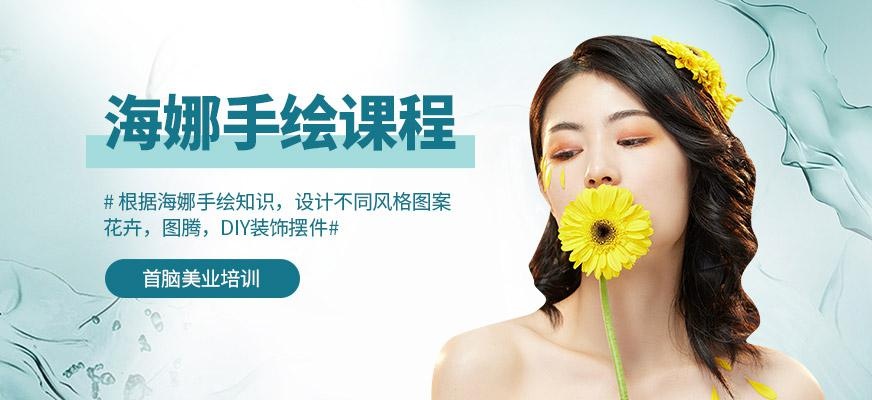 海娜手绘课程
