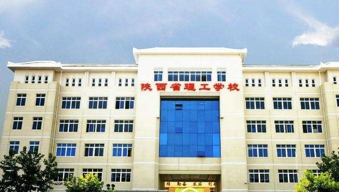 陕西省理工学校招生办