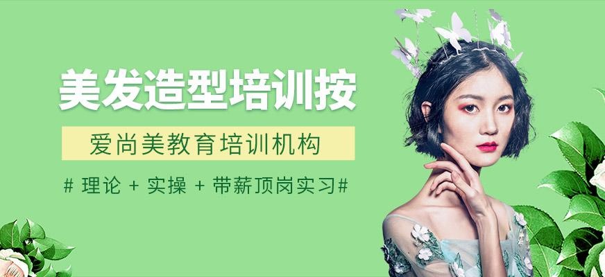 美发造型培训机构