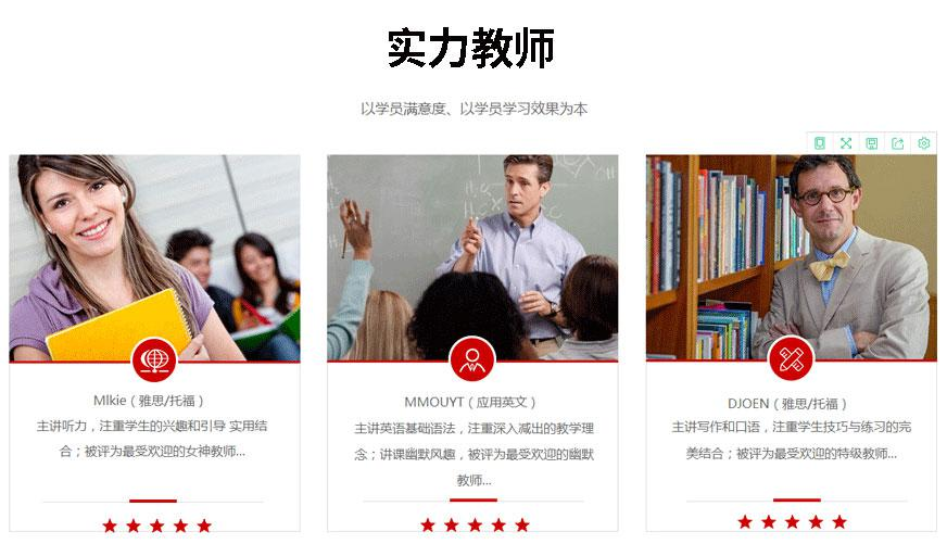 出色教师介绍