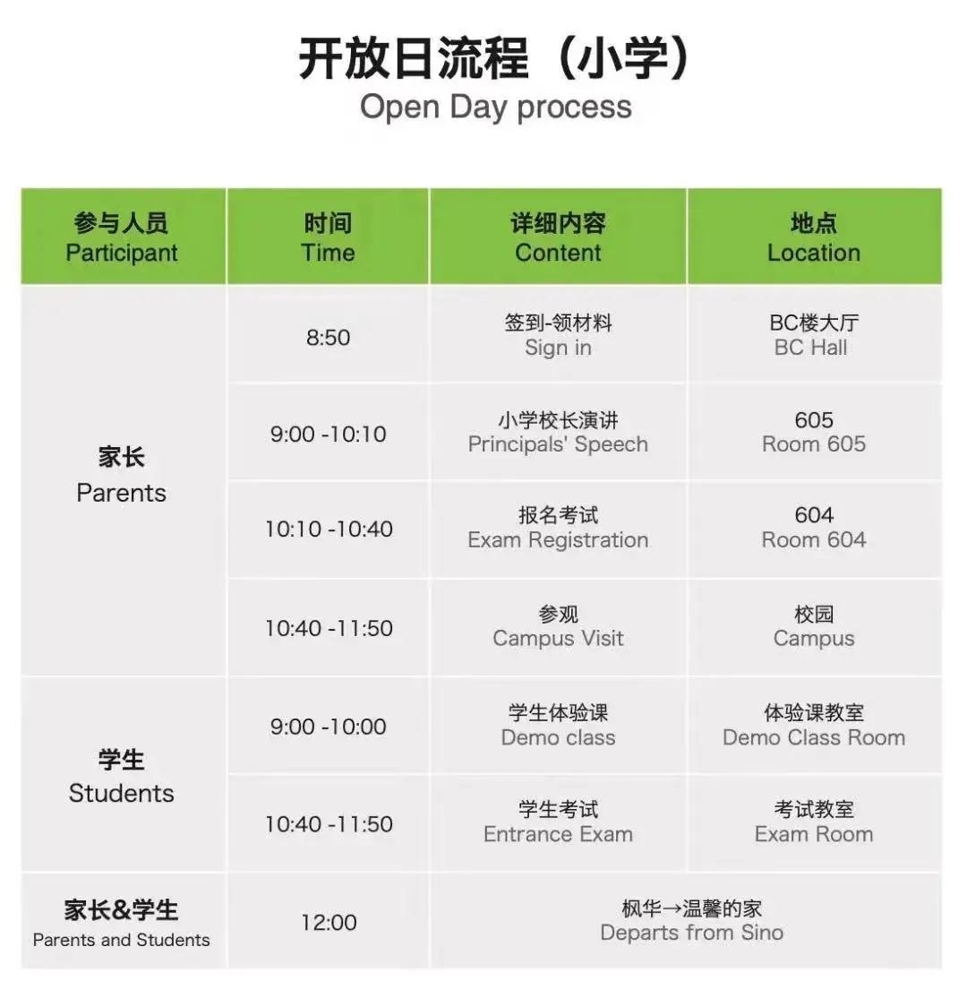 中加枫华国际学校