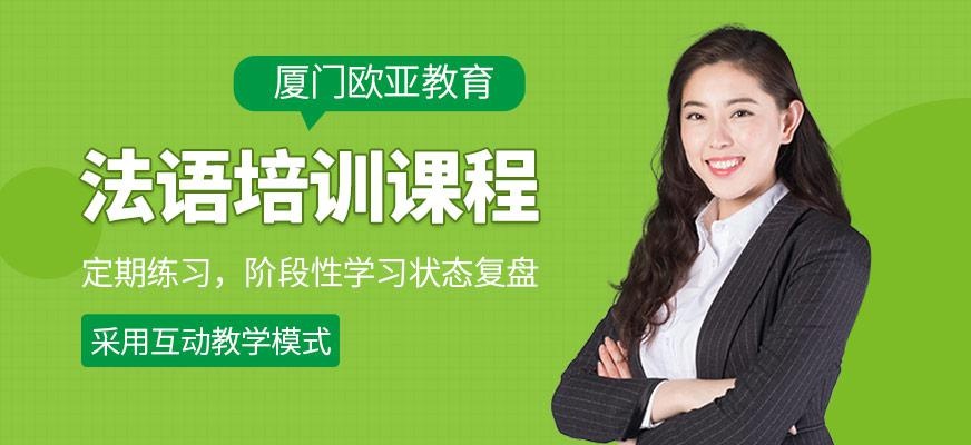法语培训课程