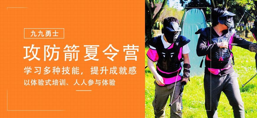 成都团建夏令营