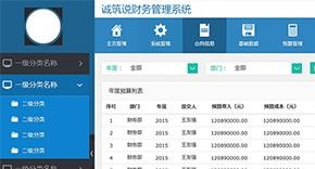 财务管理系统