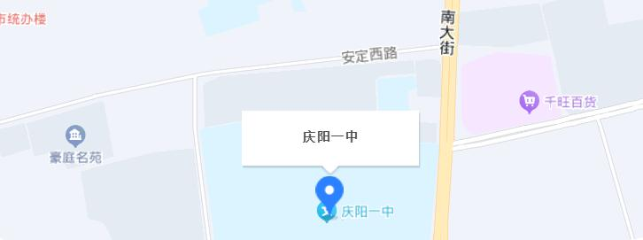 甘肃省庆阳中学2023年地址在哪里 