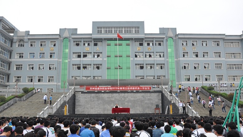 泸西县职业高级中学