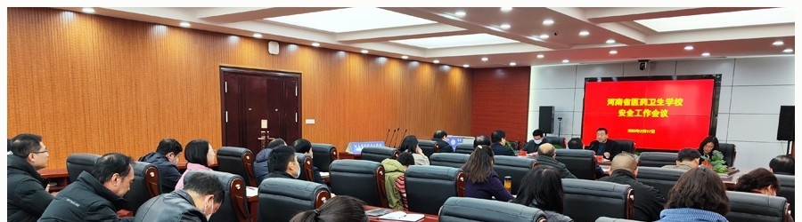 河南医药卫生学校