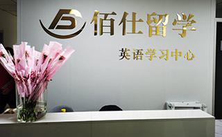 呼和浩特佰仕留学