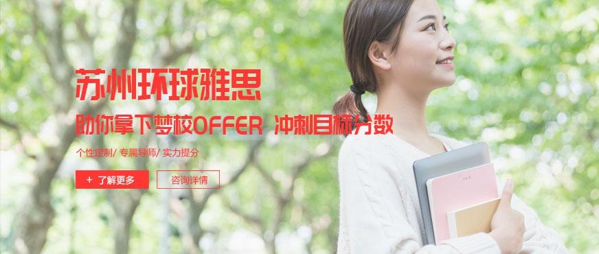 苏州哪里有培训ap课程