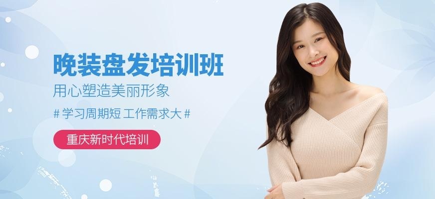 重庆学化妆学校