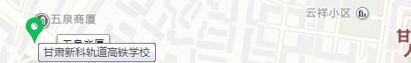 甘肃新科轨道高铁学校地址在哪里