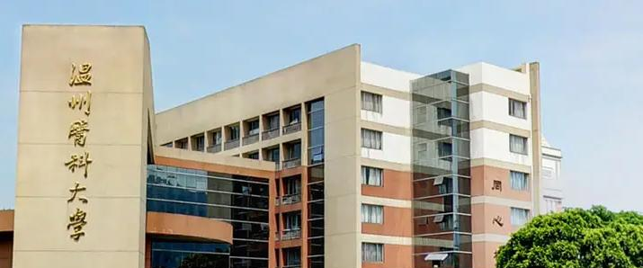 温州医科大学全国排名一览表