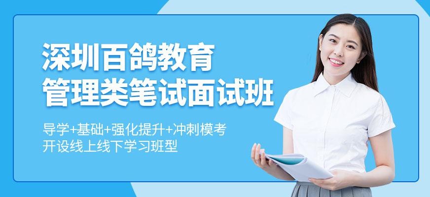 管理类联考笔试面试全程班