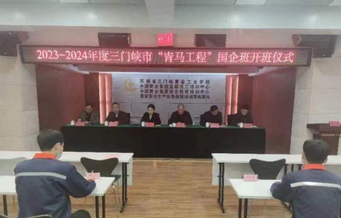 河南三门峡黄金工业学校