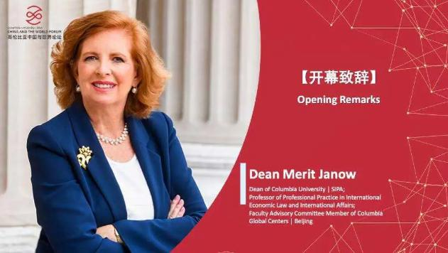 2021哥伦比亚中国与世界论坛
