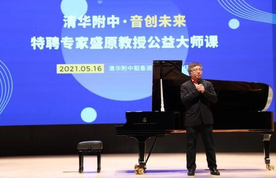 清华附中稻香湖学校音乐国际高中