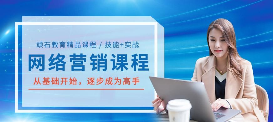 石家庄网络营销培训大图
