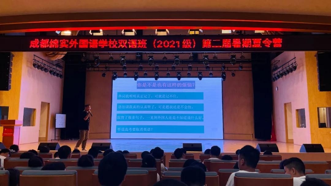 成都绵实外国语学校双语班