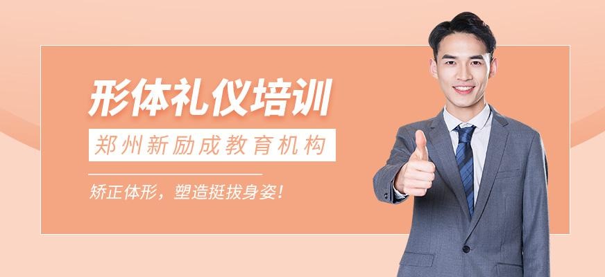 郑州形体礼仪培训班
