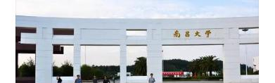 南昌大学