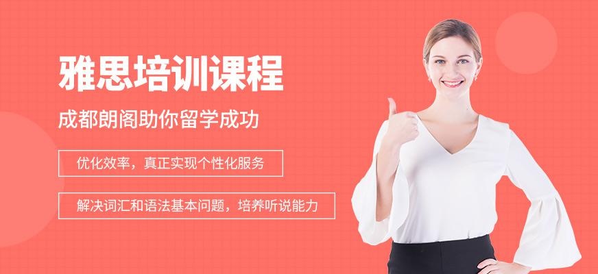 成都雅思教育培训中心