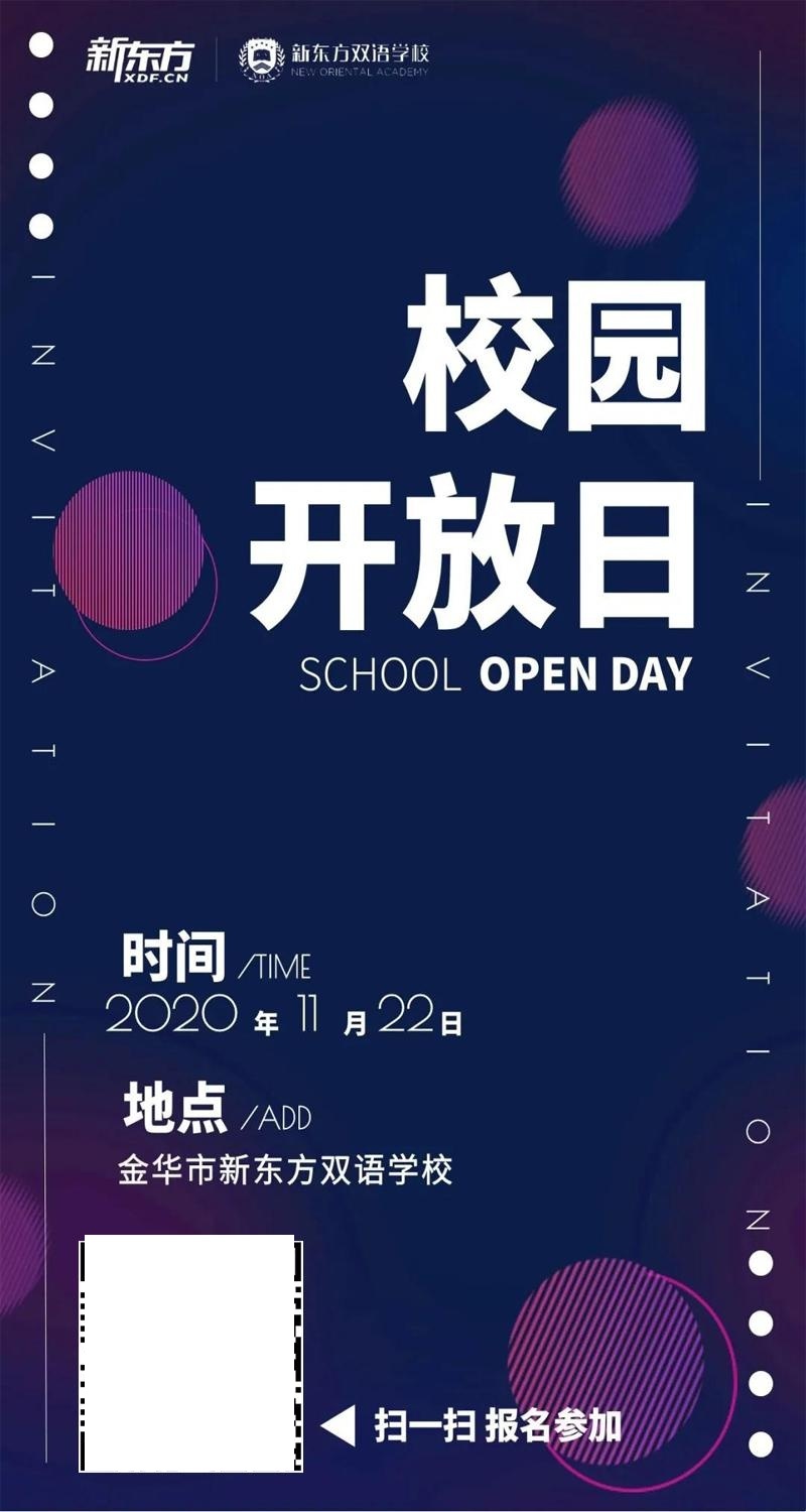 金华市新东方双语学校
