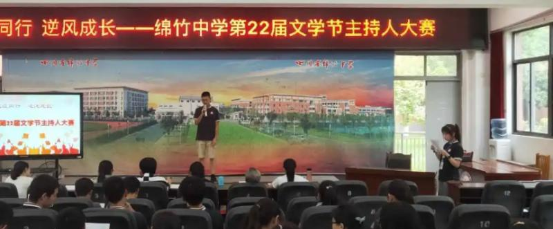 四川省绵竹中学2023年招生办