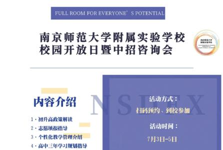 南京师范大学附属实验学校