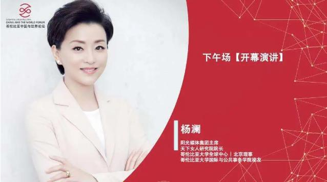 2021哥伦比亚中国与世界论坛