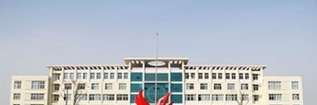 日照工业学校