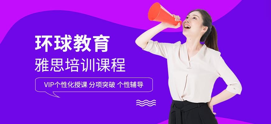 雅思系列课程