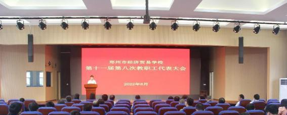 郑州经济贸易学校