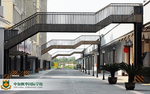 中加枫华国际学校