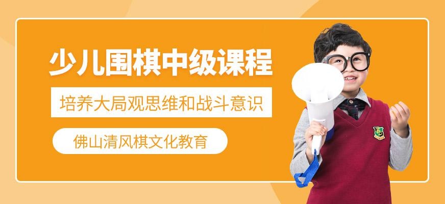 佛山围棋去哪里学