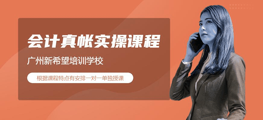 会计真帐实操培训班