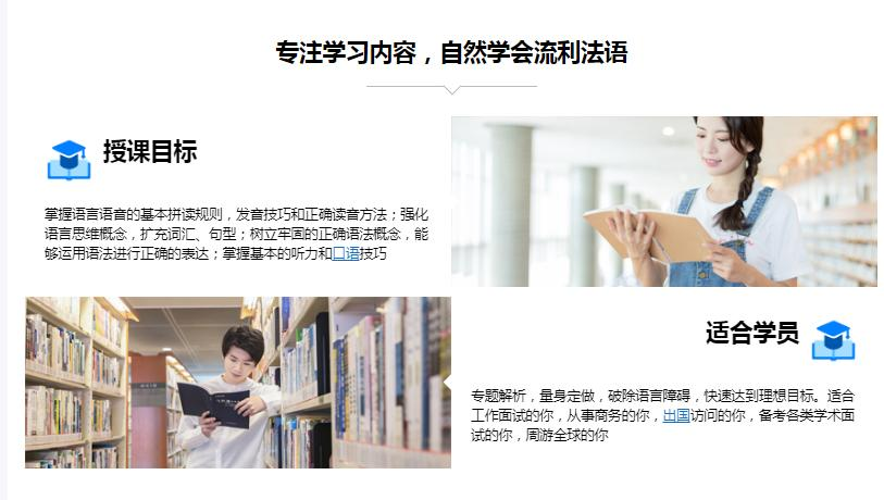 法语培训