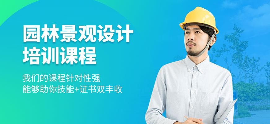 南京园林景观设计培训配图