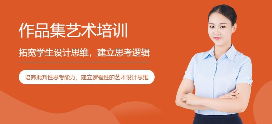 作品集艺术培训