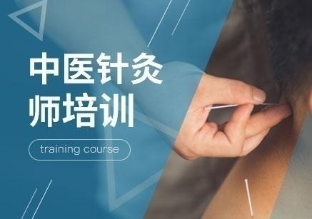 广州想学针灸去哪好？