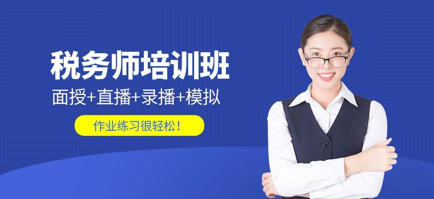 贵阳税务培训班