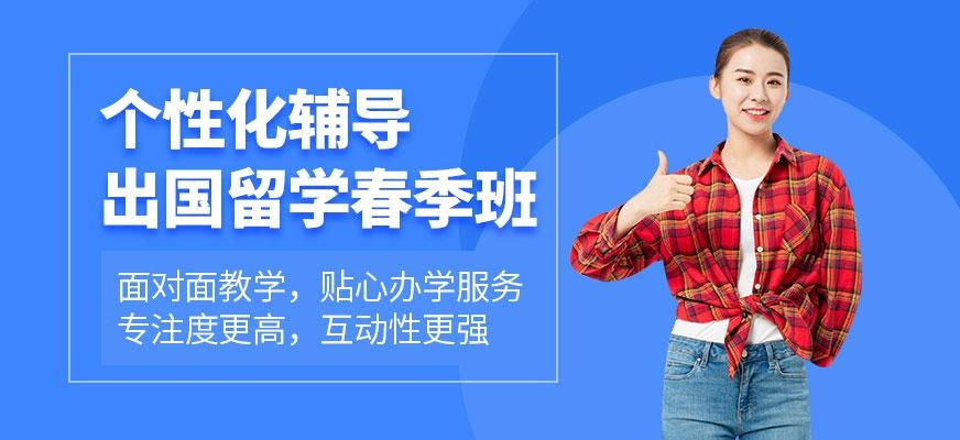 北京新航道留学英语培训